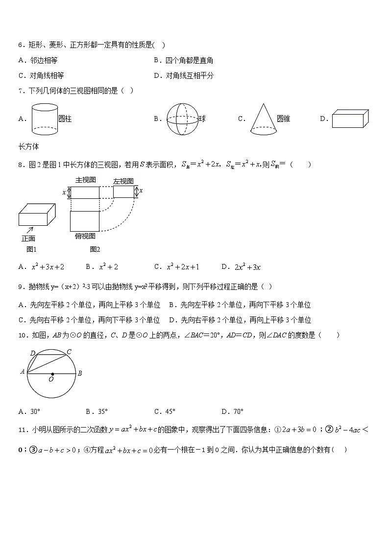 湖北省武汉市武昌区省水二中学2023-2024学年九上数学期末考试模拟试题含答案第2页