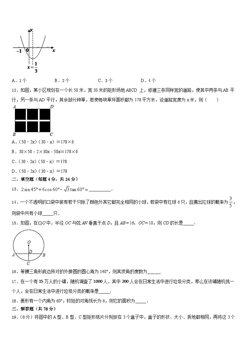 湖北省武汉市武昌区省水二中学2023-2024学年九上数学期末考试模拟试题含答案第3页