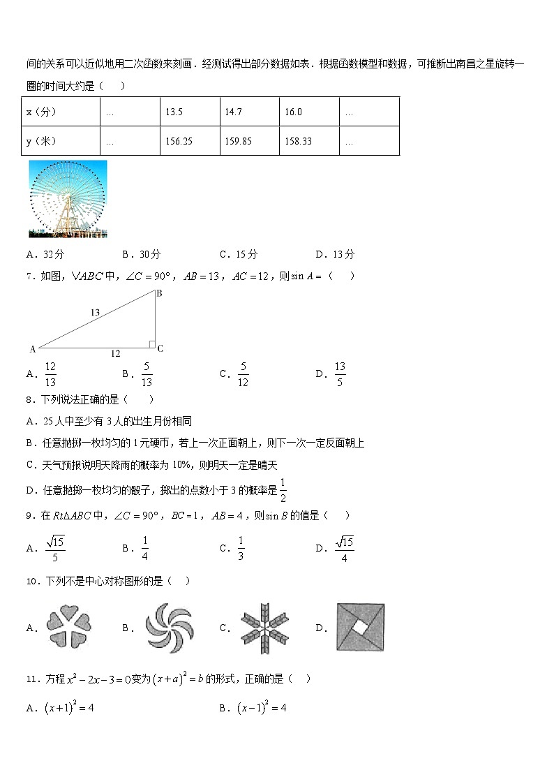 江西省九江市第十一中学2023-2024学年数学九年级第一学期期末学业水平测试试题含答案02