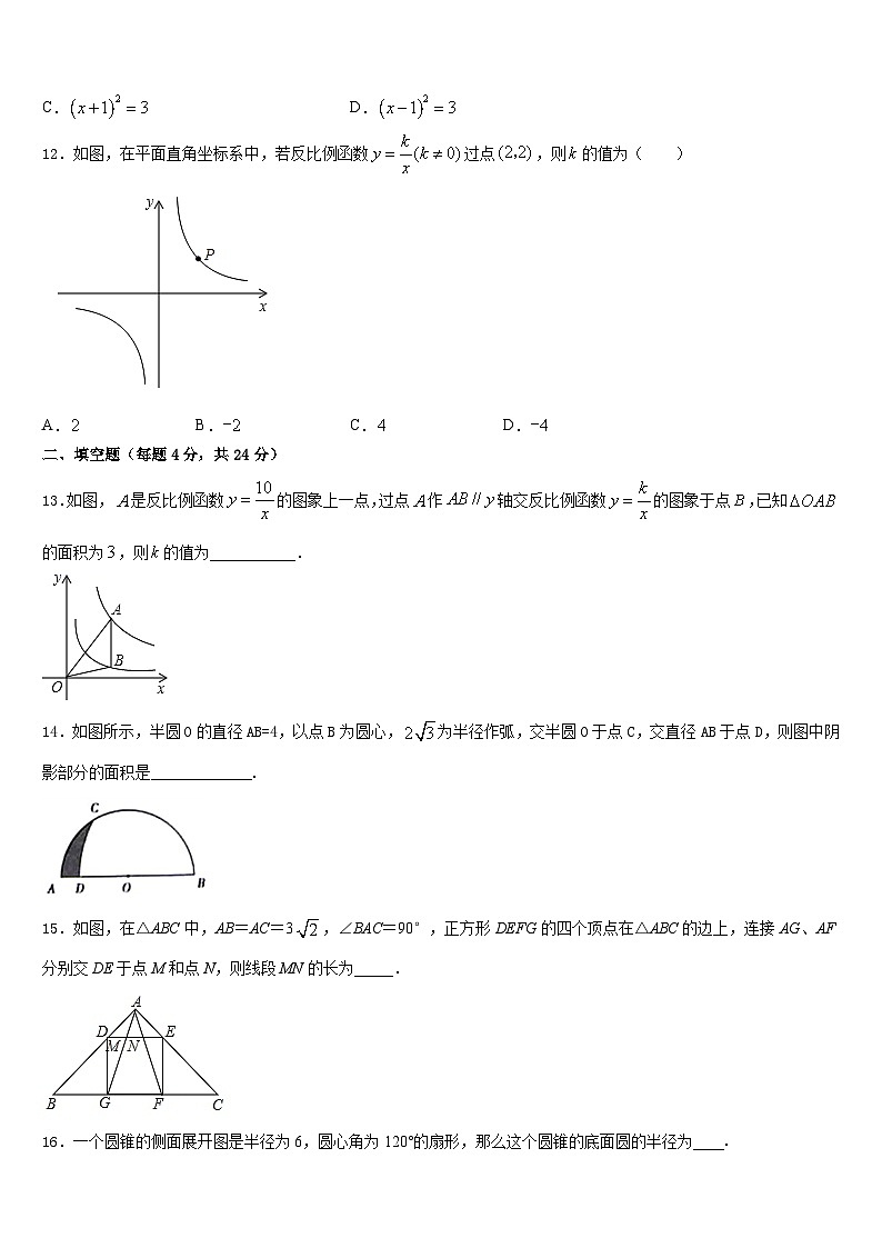 江西省九江市第十一中学2023-2024学年数学九年级第一学期期末学业水平测试试题含答案03