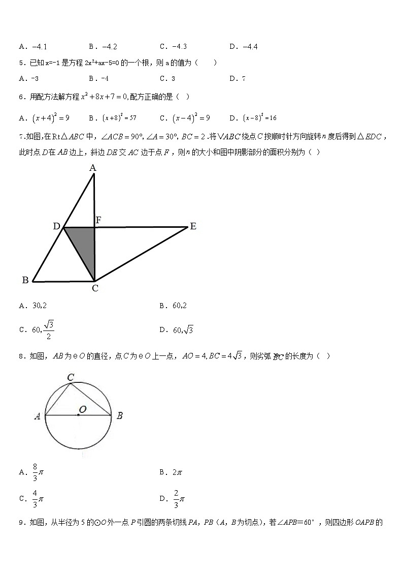 江西省莲花县2023-2024学年数学九上期末学业水平测试模拟试题含答案第2页