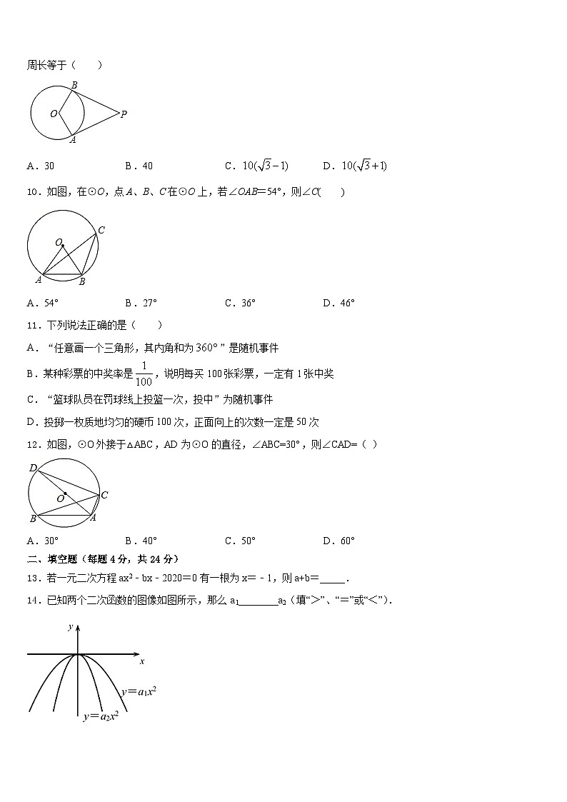江西省莲花县2023-2024学年数学九上期末学业水平测试模拟试题含答案第3页