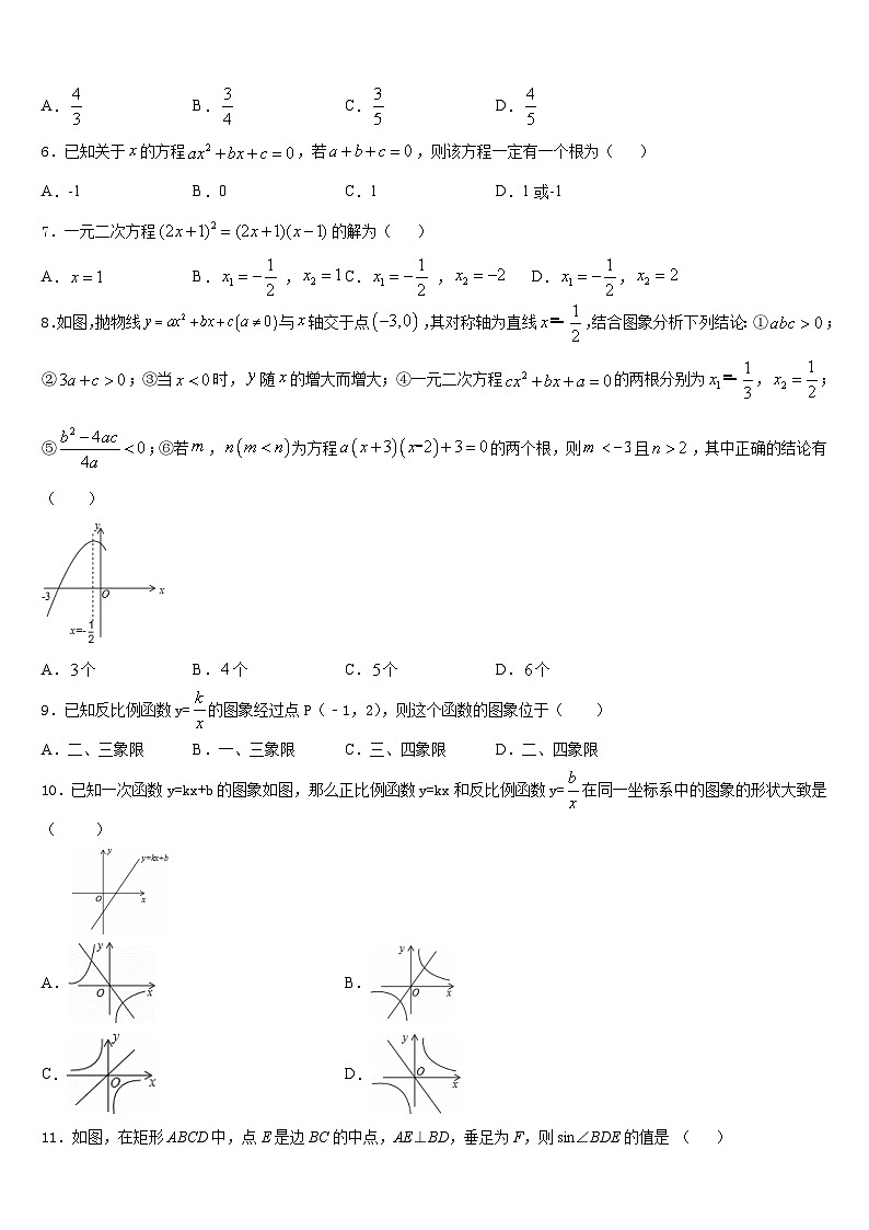 河北省承德市丰宁县2023-2024学年九上数学期末学业水平测试模拟试题含答案第2页