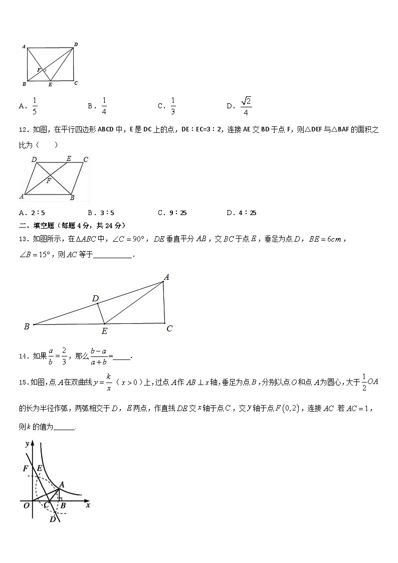 河北省承德市丰宁县2023-2024学年九上数学期末学业水平测试模拟试题含答案第3页