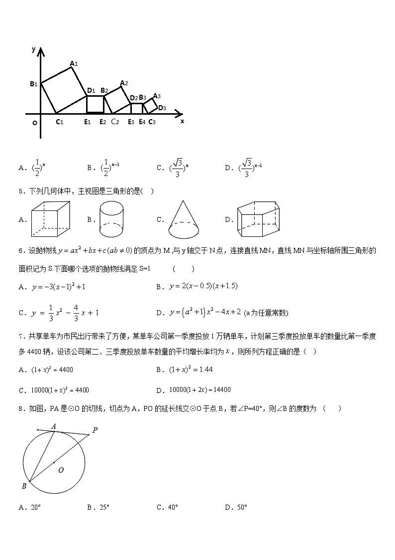 河北省廊坊广阳区七校联考2023-2024学年九年级数学第一学期期末学业水平测试模拟试题含答案02