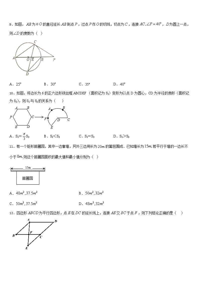 河北省廊坊广阳区七校联考2023-2024学年九年级数学第一学期期末学业水平测试模拟试题含答案03