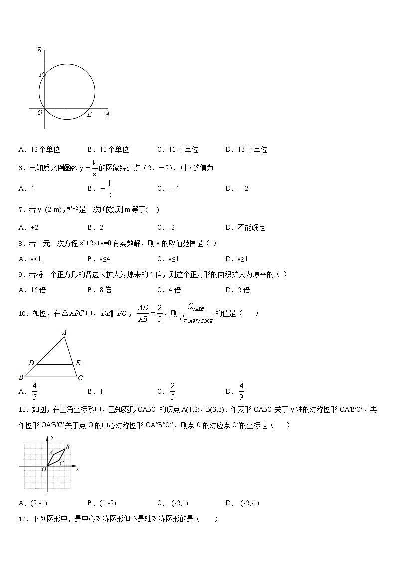 河北省石家庄市28中学教育集团2023-2024学年九年级数学第一学期期末学业水平测试试题含答案02