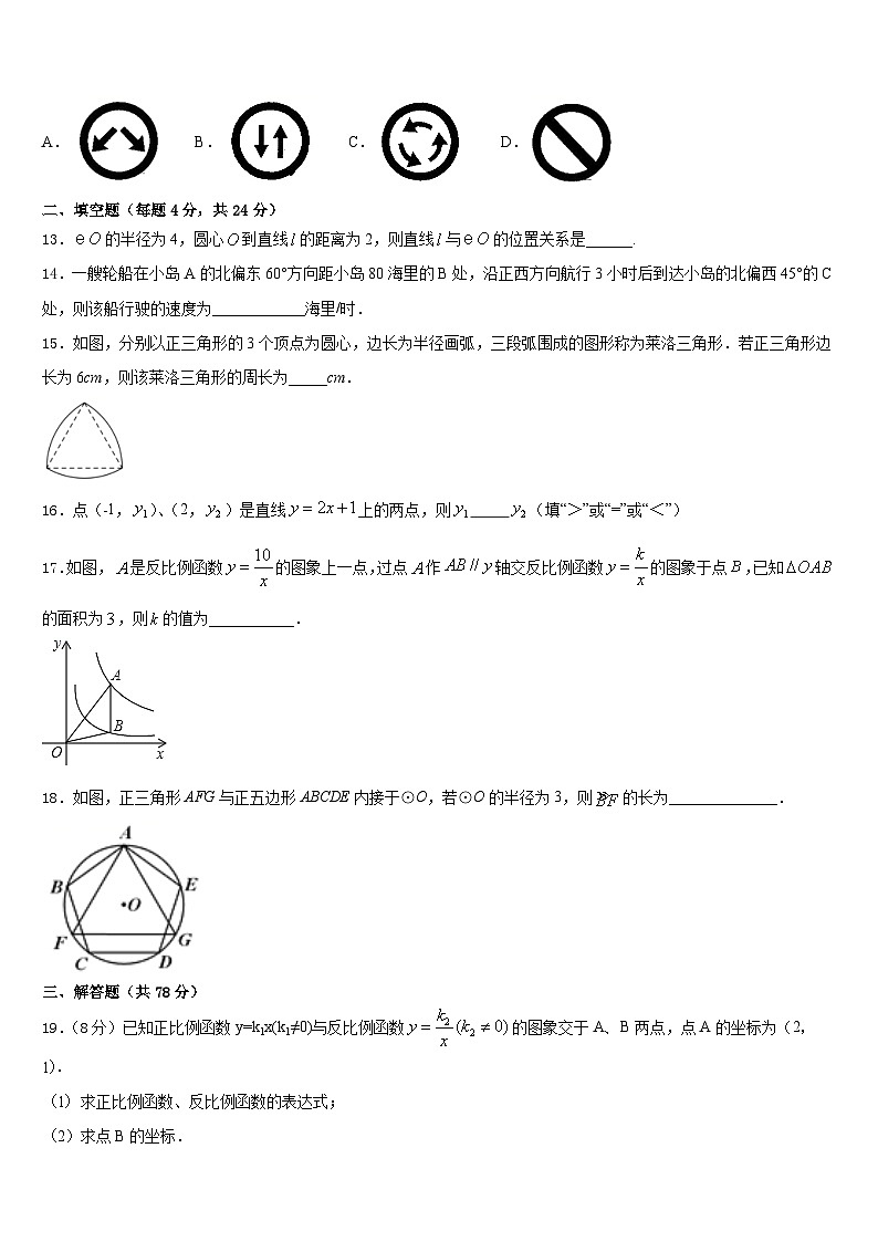 河北省石家庄市28中学教育集团2023-2024学年九年级数学第一学期期末学业水平测试试题含答案03