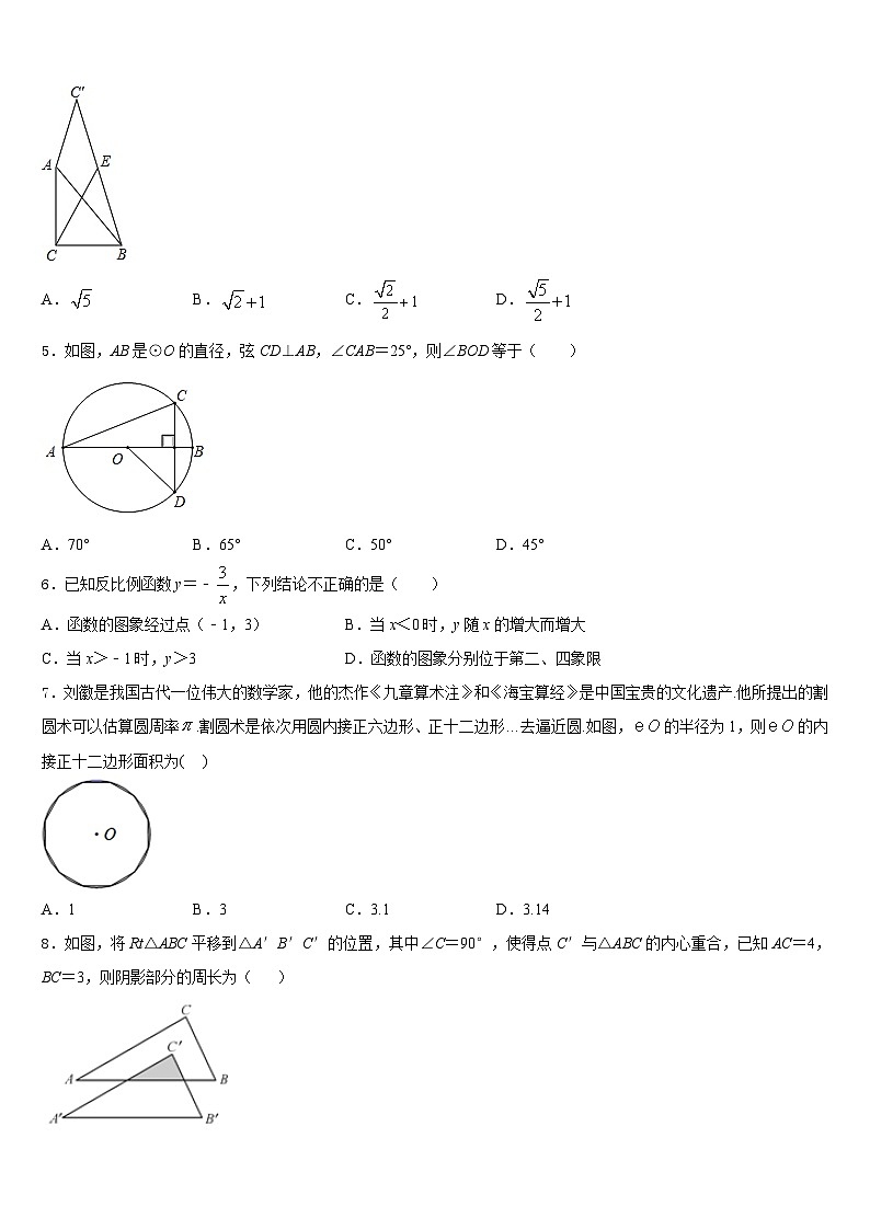 河北省唐山市乐亭县2023-2024学年九年级数学第一学期期末学业水平测试模拟试题含答案02