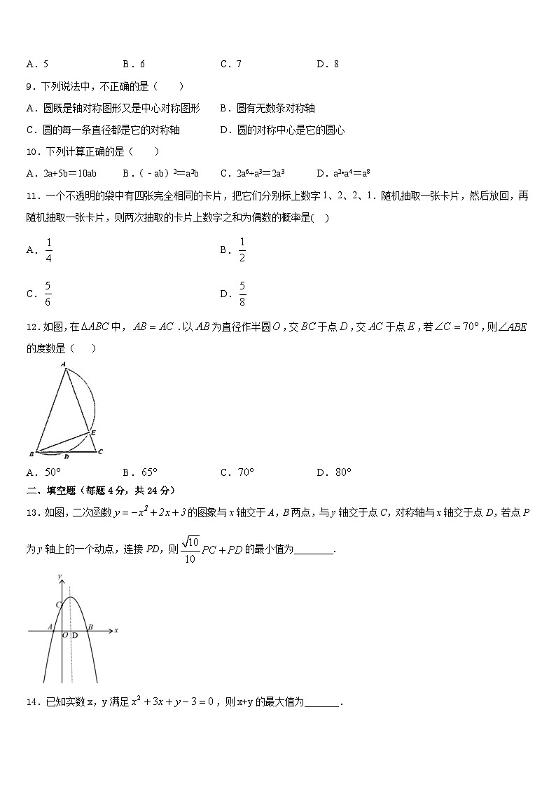 河北省唐山市乐亭县2023-2024学年九年级数学第一学期期末学业水平测试模拟试题含答案03