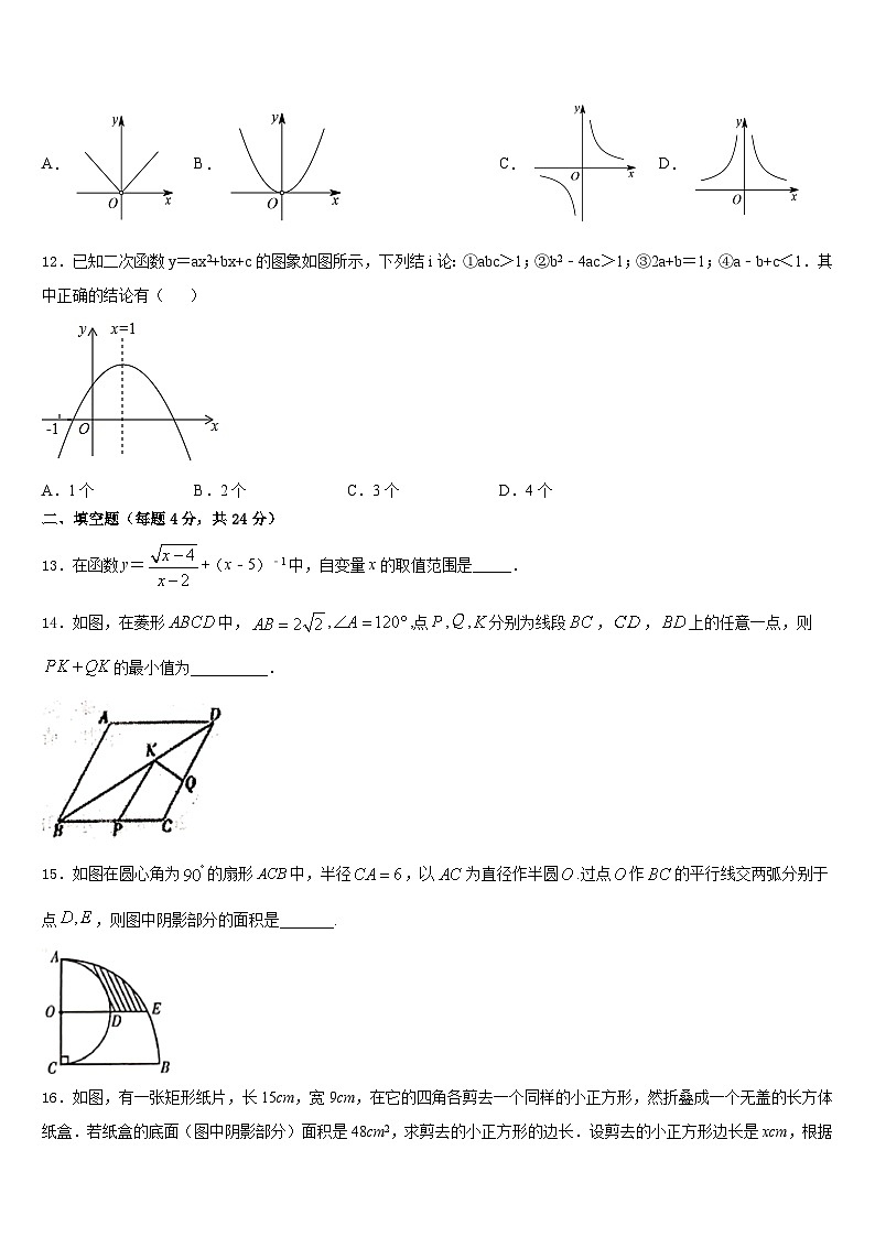 河南省固始县联考2023-2024学年数学九年级第一学期期末学业水平测试模拟试题含答案03