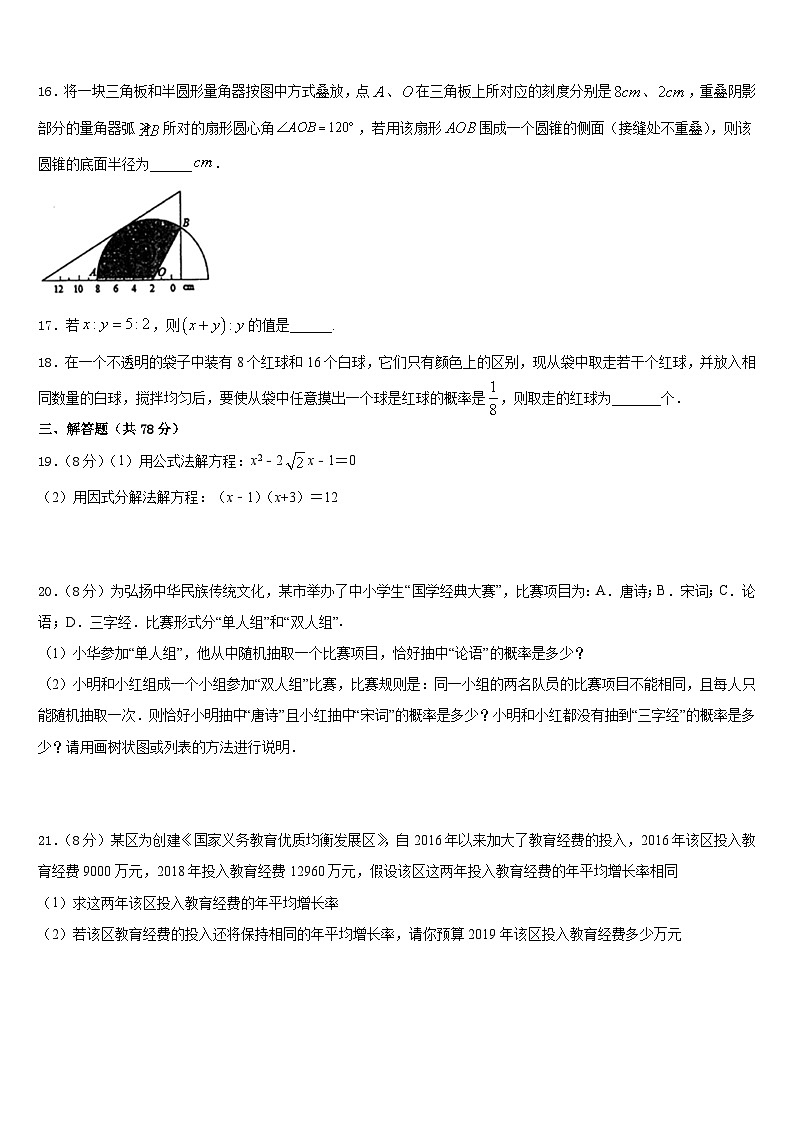 河南省漯河市召陵区2023-2024学年数学九上期末学业水平测试试题含答案03