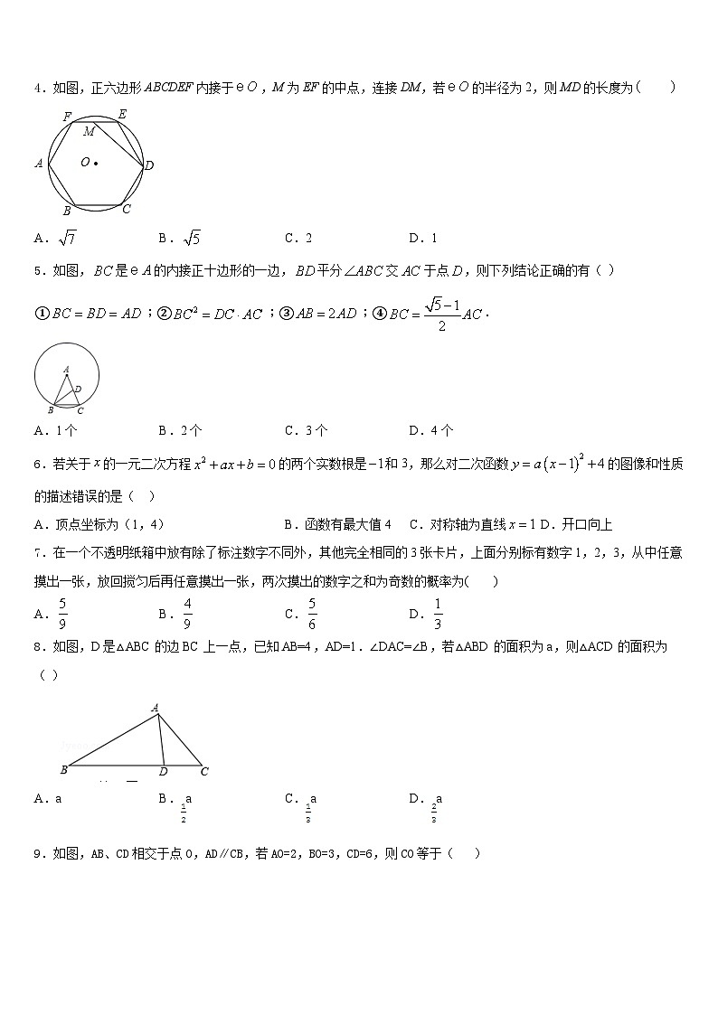 河南省南阳市镇平县2023-2024学年数学九年级第一学期期末学业水平测试模拟试题含答案02