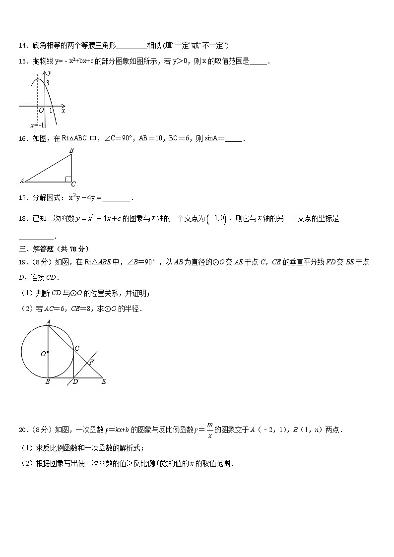 河南省商丘市梁园区2023-2024学年数学九上期末学业水平测试模拟试题含答案03