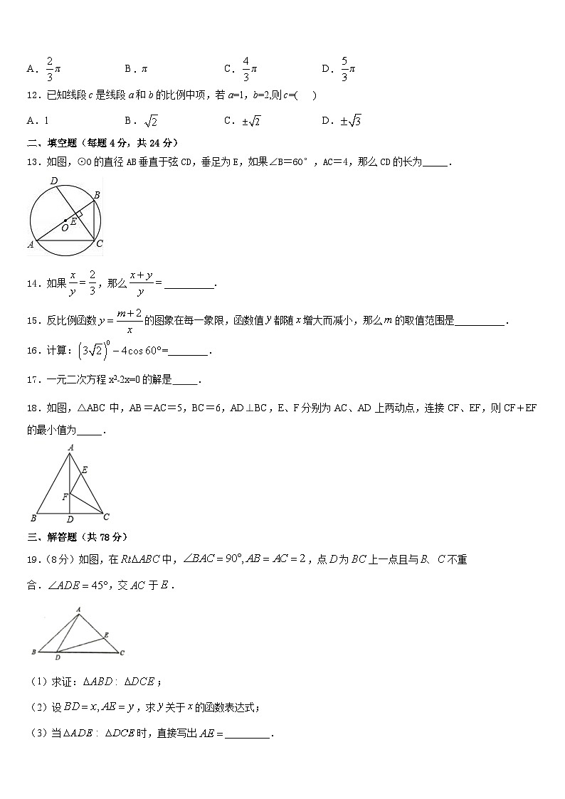 河南省郑州大第一附属中学2023-2024学年数学九年级第一学期期末学业水平测试模拟试题含答案03