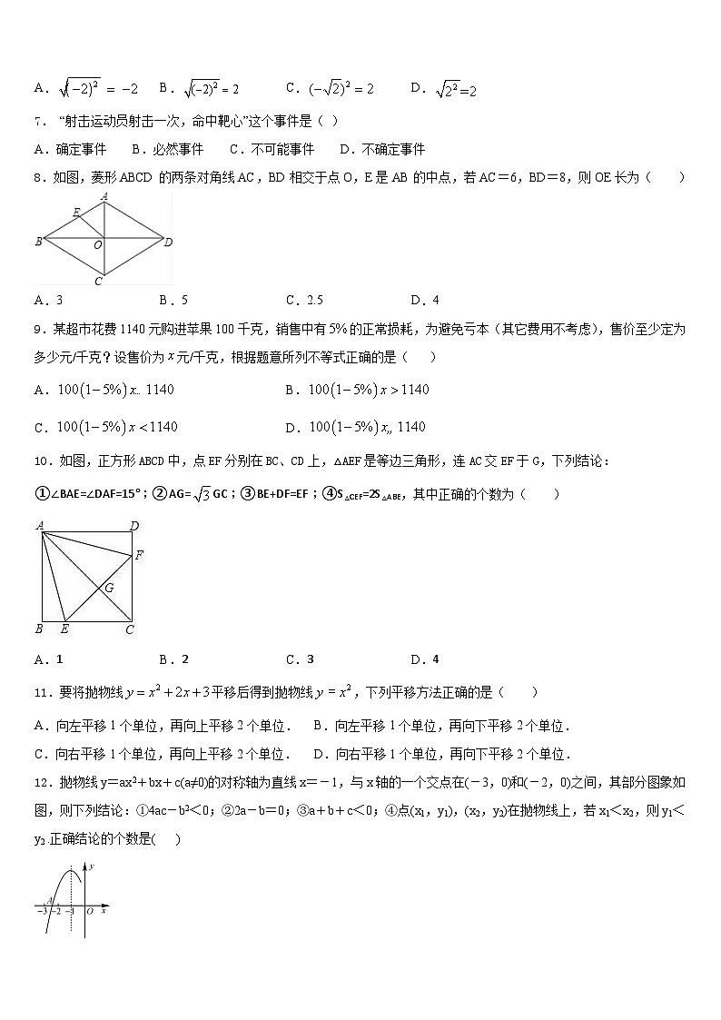 浙江省杭州市余杭区2023-2024学年数学九上期末学业水平测试试题含答案02