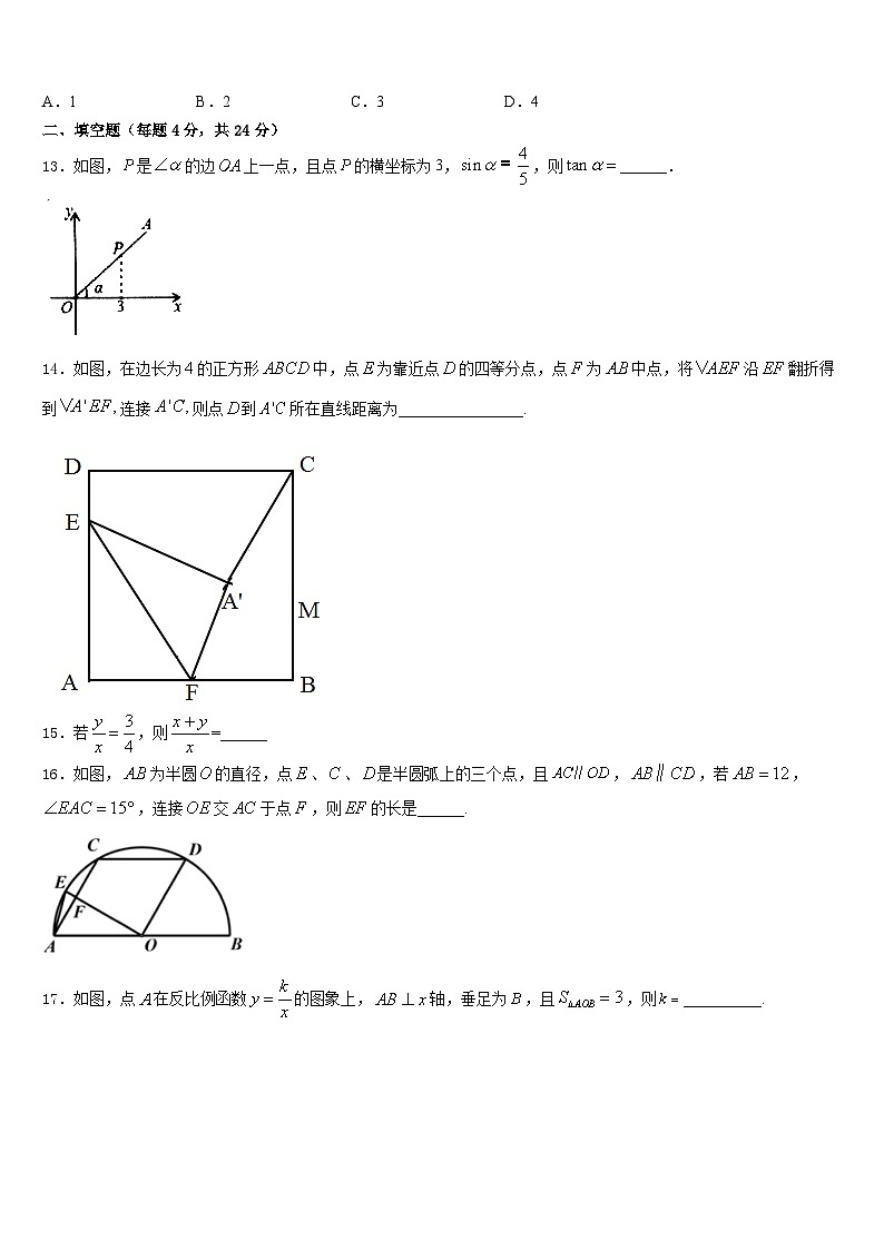 浙江省杭州市余杭区2023-2024学年数学九上期末学业水平测试试题含答案03