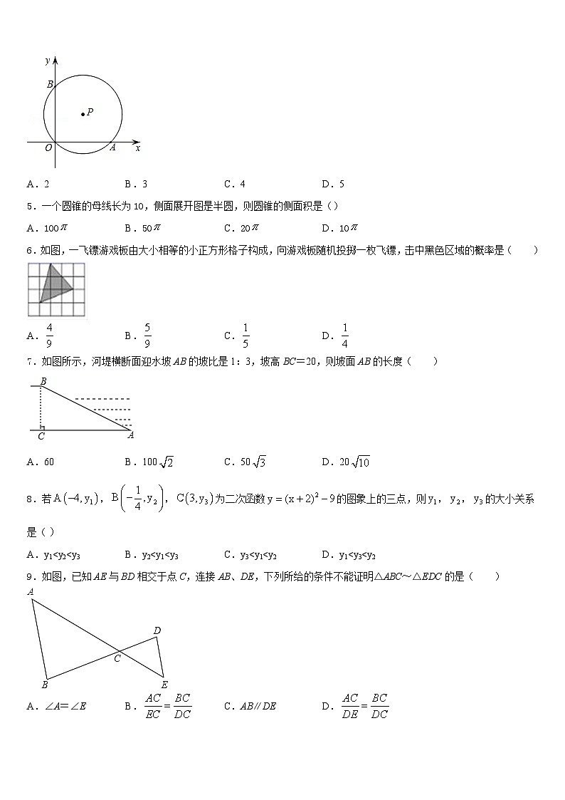 浙江省台州市“海山教育联盟”2023-2024学年九上数学期末学业水平测试模拟试题含答案02