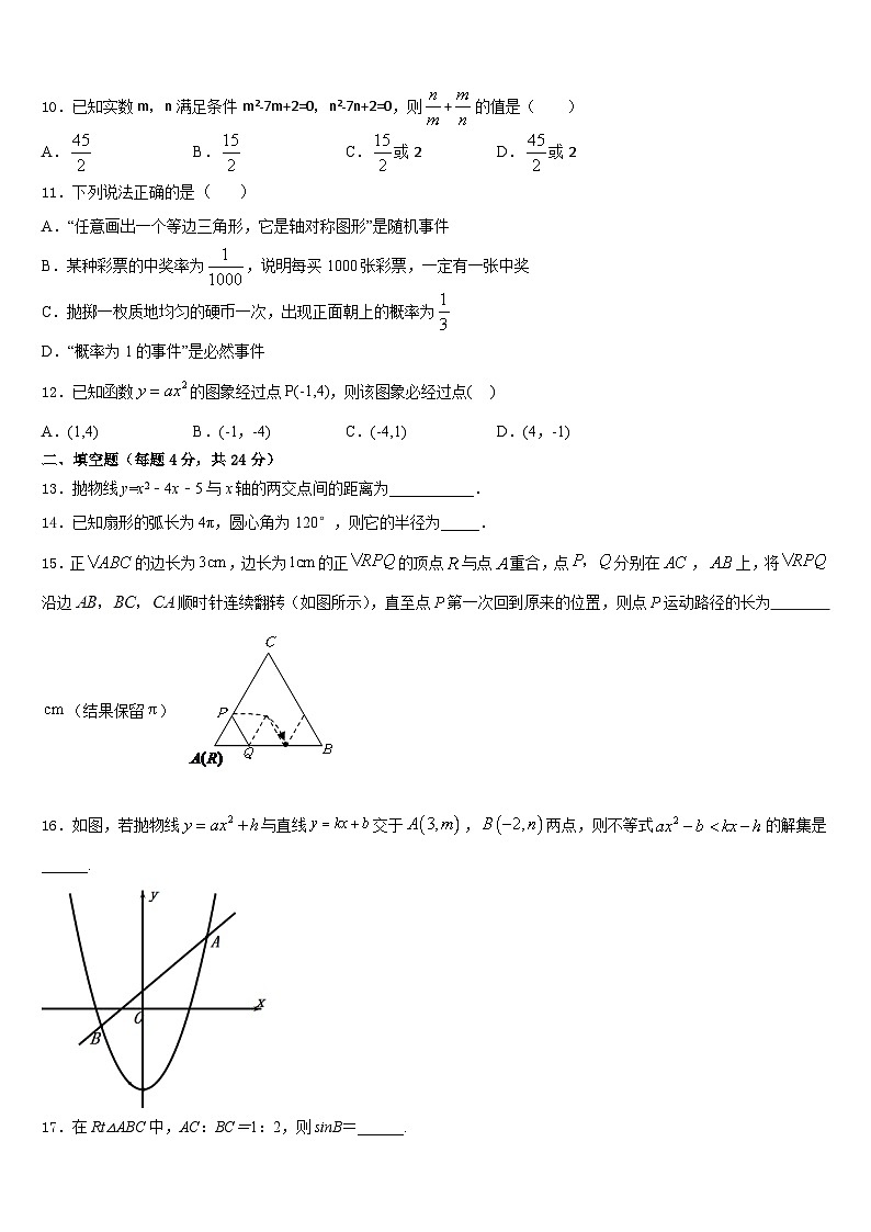浙江省台州市“海山教育联盟”2023-2024学年九上数学期末学业水平测试模拟试题含答案03