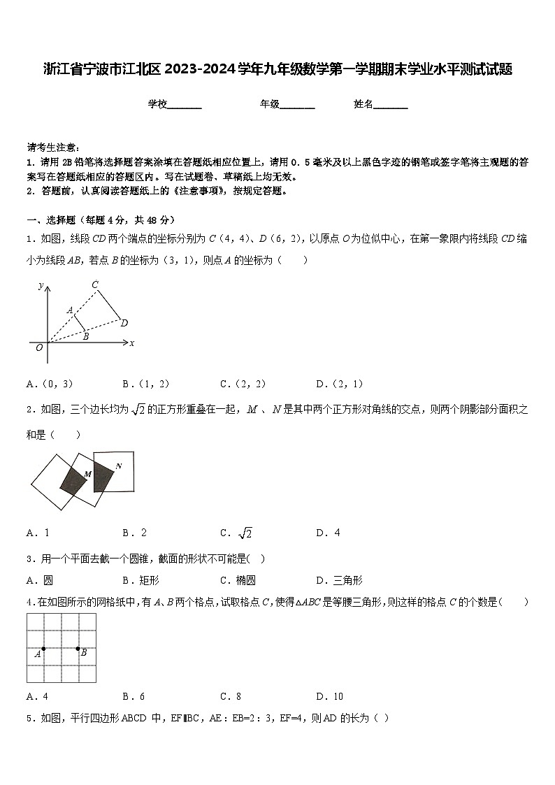 浙江省宁波市江北区2023-2024学年九年级数学第一学期期末学业水平测试试题含答案01