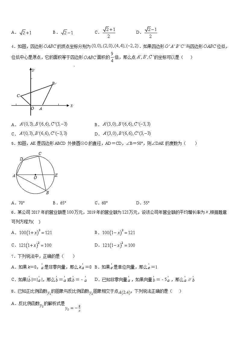 海南省临高县临高中学2023-2024学年九上数学期末质量检测模拟试题含答案02