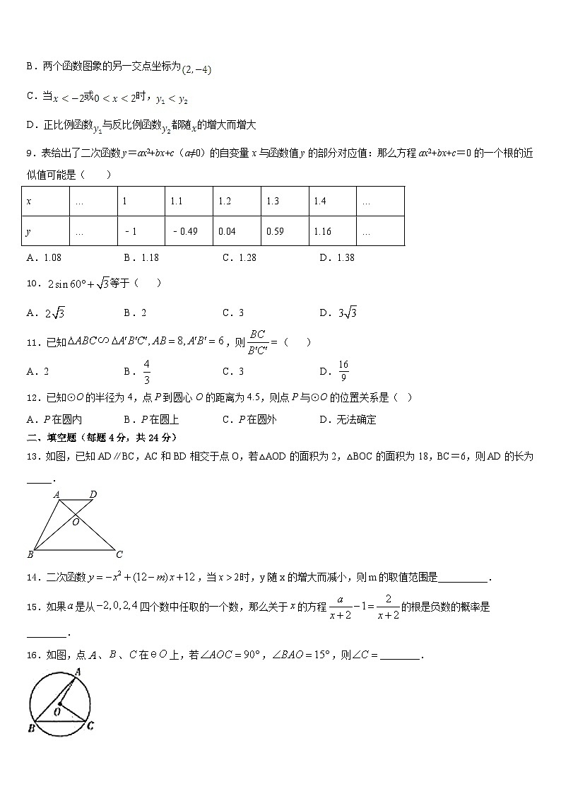 海南省临高县临高中学2023-2024学年九上数学期末质量检测模拟试题含答案03