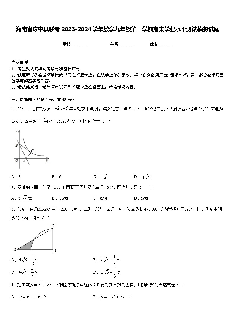 海南省琼中县联考2023-2024学年数学九年级第一学期期末学业水平测试模拟试题含答案01