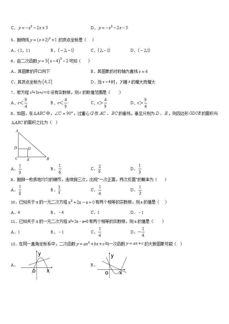 海南省琼中县联考2023-2024学年数学九年级第一学期期末学业水平测试模拟试题含答案02