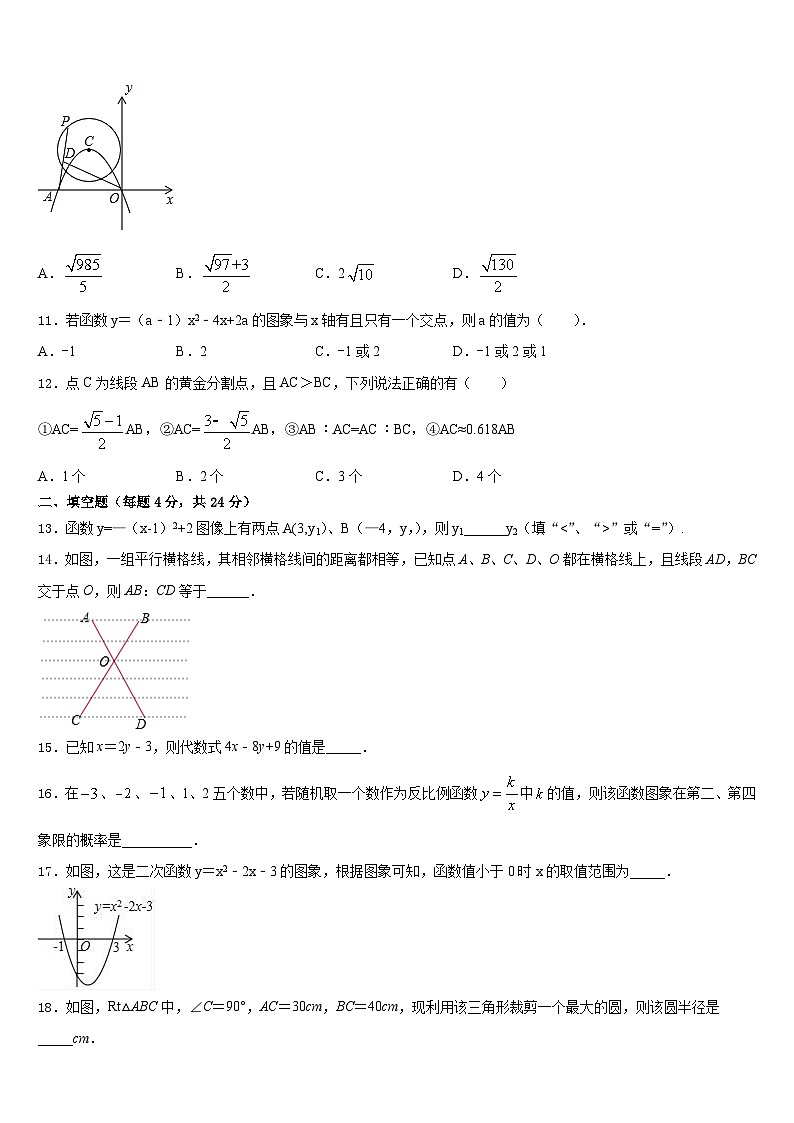 湖北省十堰市张湾区2023-2024学年九年级数学第一学期期末学业水平测试试题含答案第3页