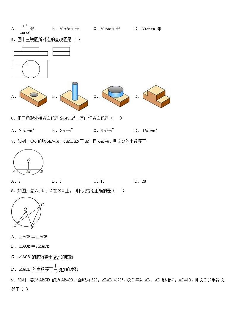 淮北市重点中学2023-2024学年数学九上期末学业水平测试试题含答案第2页