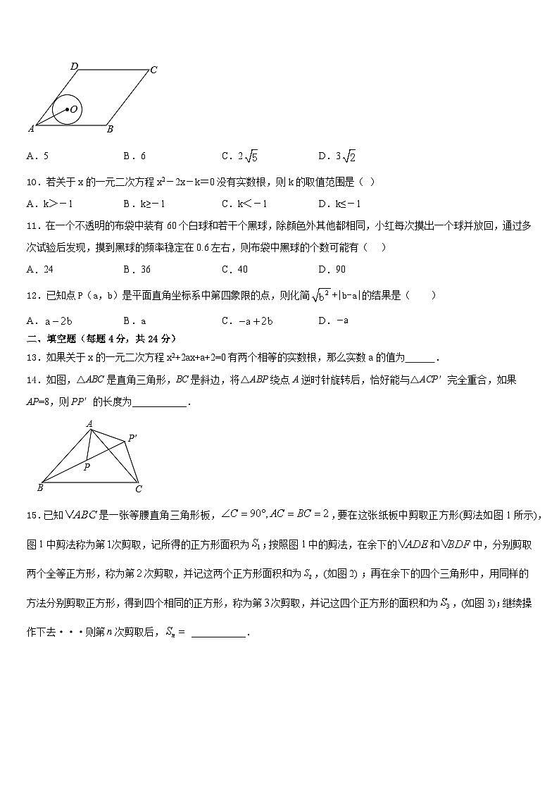 淮北市重点中学2023-2024学年数学九上期末学业水平测试试题含答案第3页