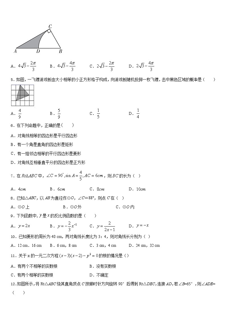 浙江省湖州市2023-2024学年九上数学期末学业水平测试模拟试题含答案02