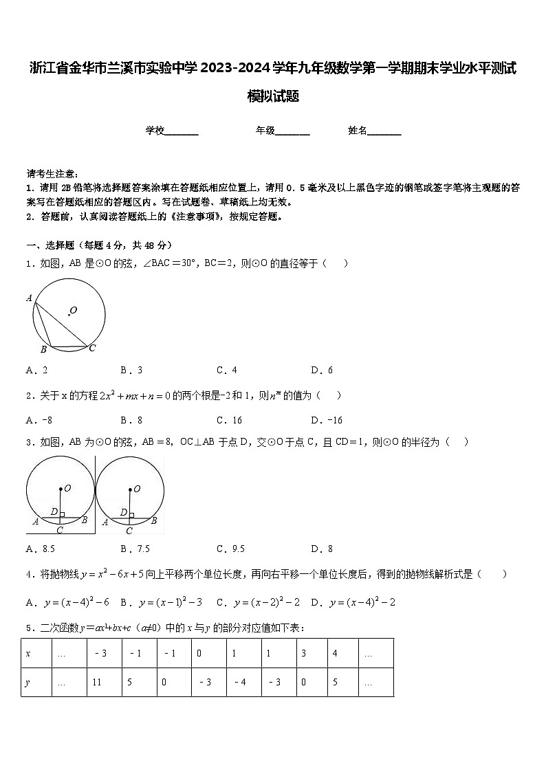 浙江省金华市兰溪市实验中学2023-2024学年九年级数学第一学期期末学业水平测试模拟试题含答案01