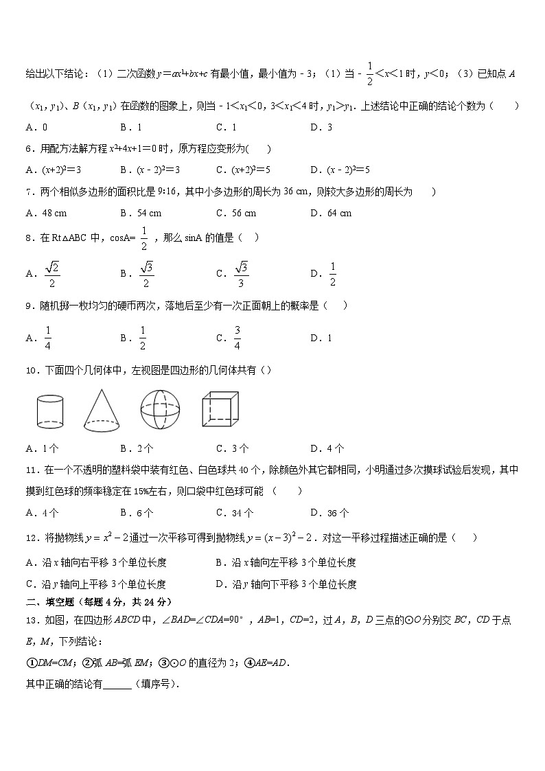浙江省金华市兰溪市实验中学2023-2024学年九年级数学第一学期期末学业水平测试模拟试题含答案02