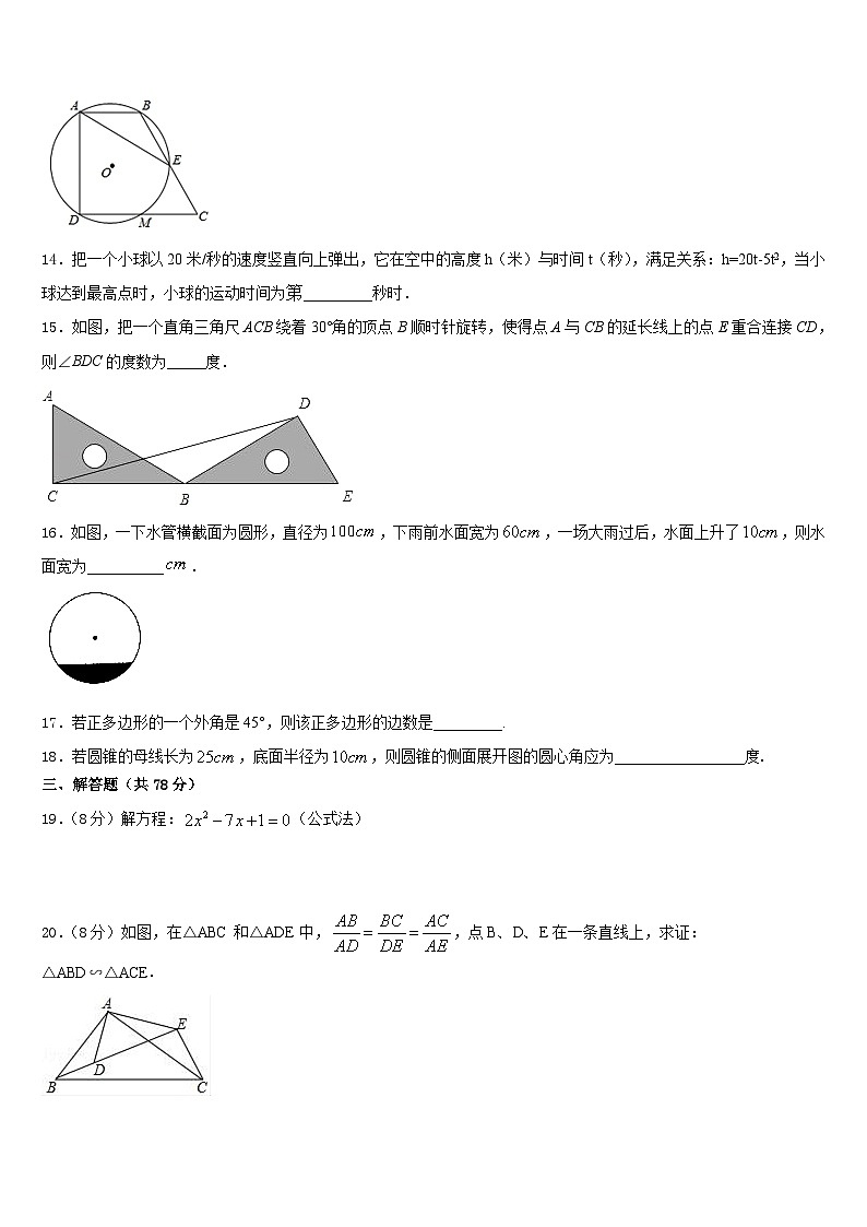 浙江省金华市兰溪市实验中学2023-2024学年九年级数学第一学期期末学业水平测试模拟试题含答案03
