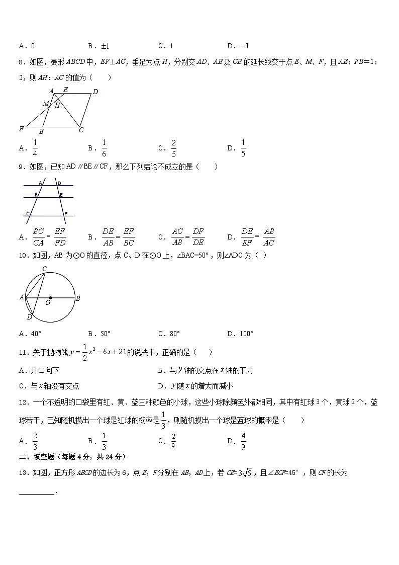 湖北省部分地区2023-2024学年数学九年级第一学期期末学业水平测试模拟试题含答案第2页
