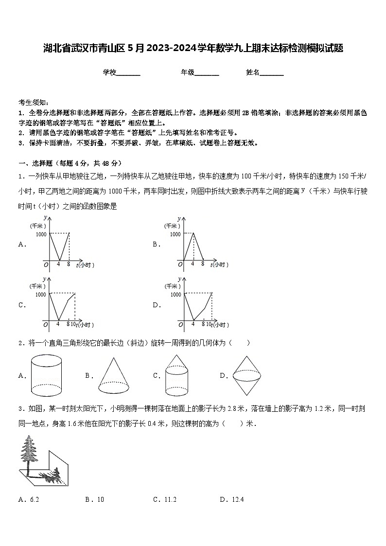 湖北省武汉市青山区5月2023-2024学年数学九上期末达标检测模拟试题含答案第1页