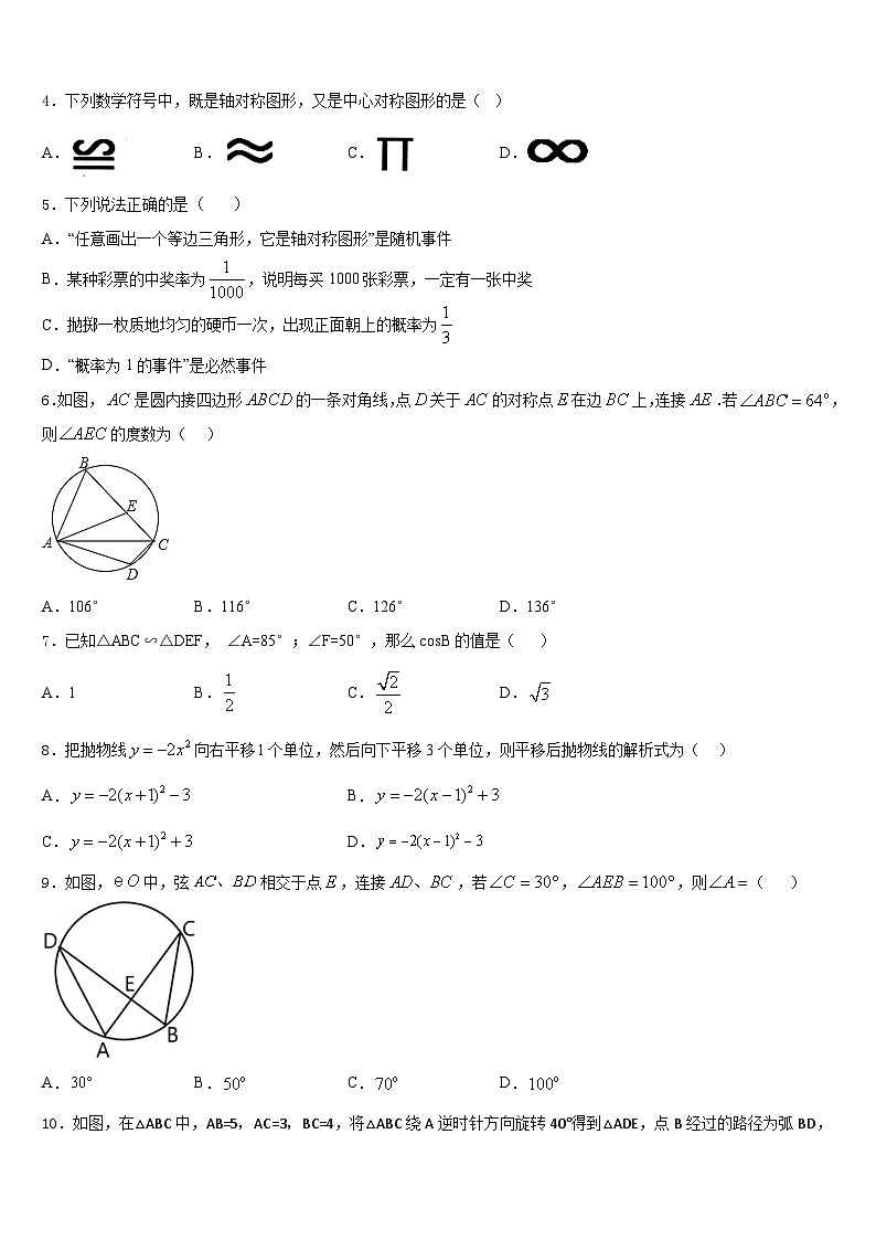 湖北省武汉市青山区5月2023-2024学年数学九上期末达标检测模拟试题含答案第2页