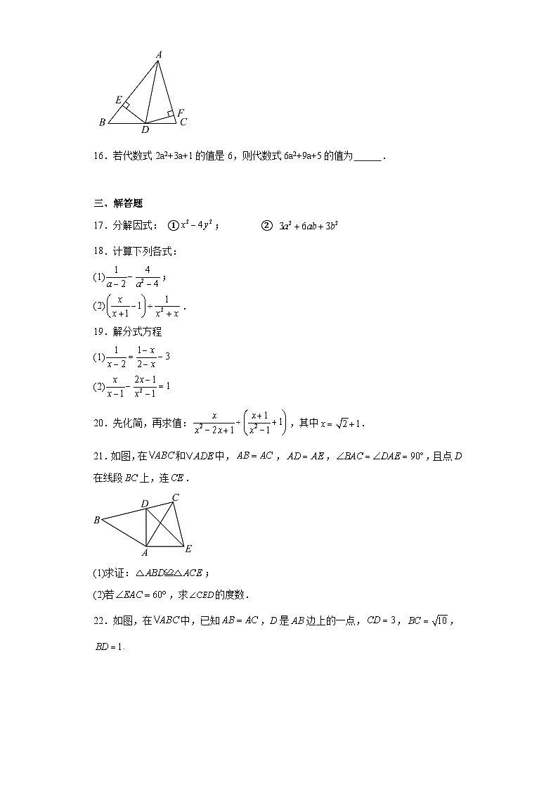 湖南省长沙市长郡教育集团联考2023-2024学年八年级上学期期末数学试题(含答案)03