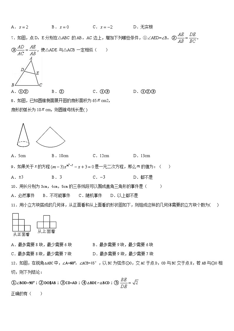 湖北省武汉市青山区2023-2024学年数学九年级第一学期期末检测模拟试题含答案第2页