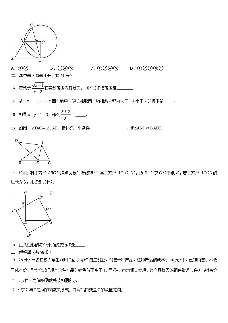 湖北省武汉市青山区2023-2024学年数学九年级第一学期期末检测模拟试题含答案第3页