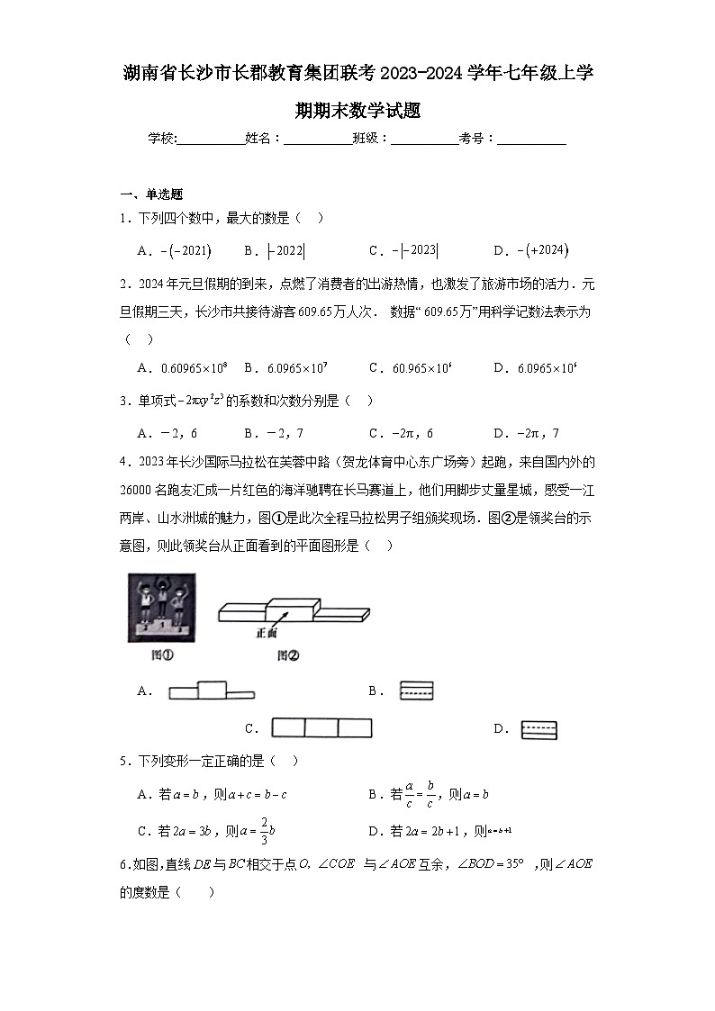 湖南省长沙市长郡教育集团联考2023-2024学年七年级上学期期末数学试题(含答案)第1页