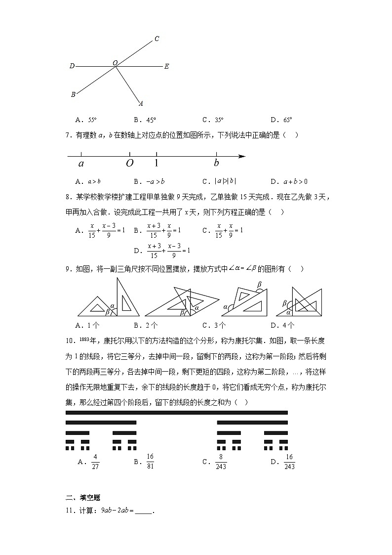 湖南省长沙市长郡教育集团联考2023-2024学年七年级上学期期末数学试题(含答案)第2页