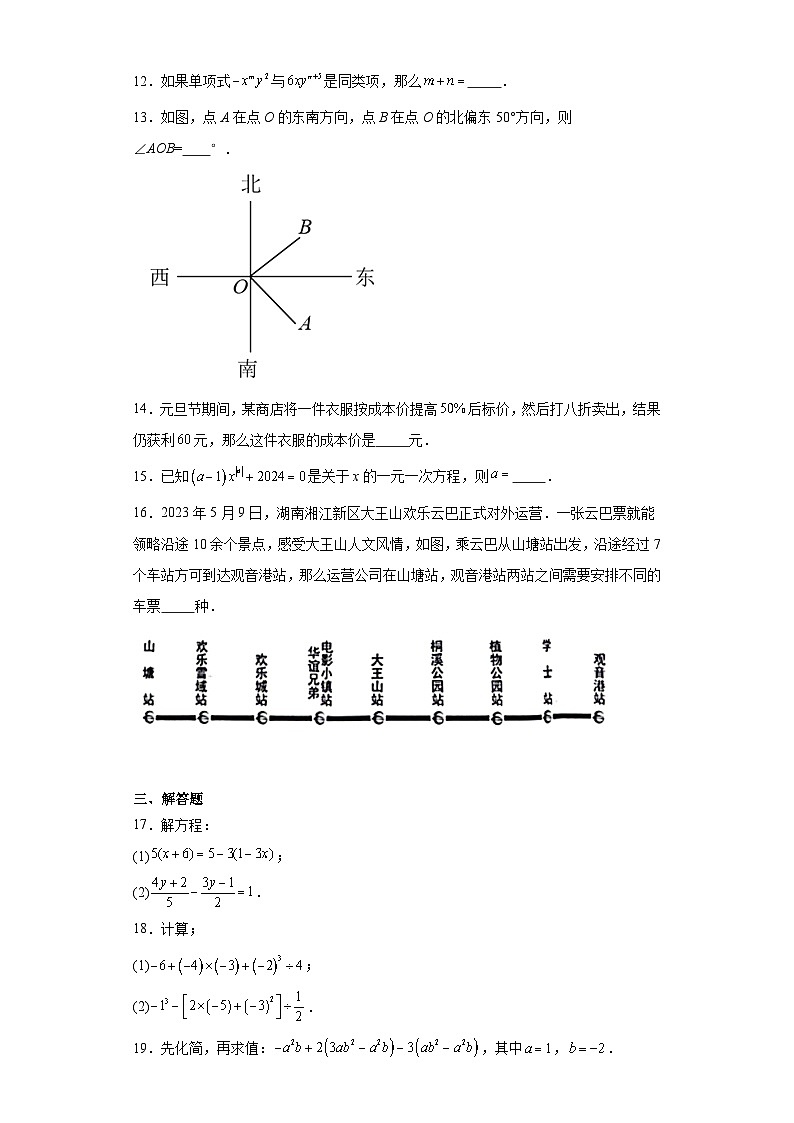 湖南省长沙市长郡教育集团联考2023-2024学年七年级上学期期末数学试题(含答案)第3页