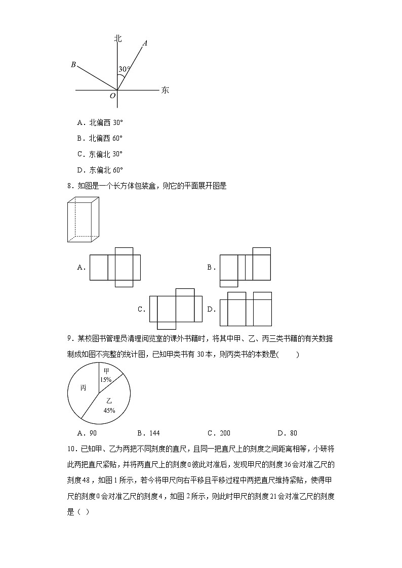 湖南省株洲市渌口区2023-2024学年七年级上学期期末数学试题(含答案)第2页