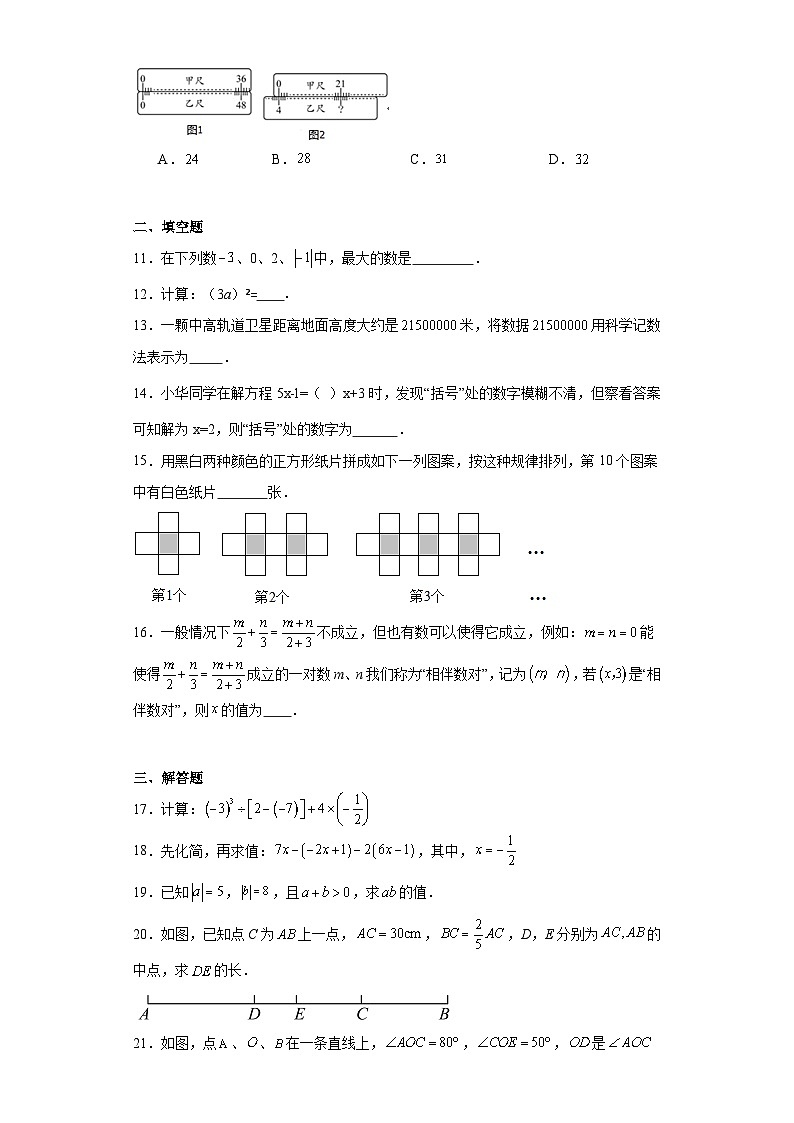 湖南省株洲市渌口区2023-2024学年七年级上学期期末数学试题(含答案)第3页