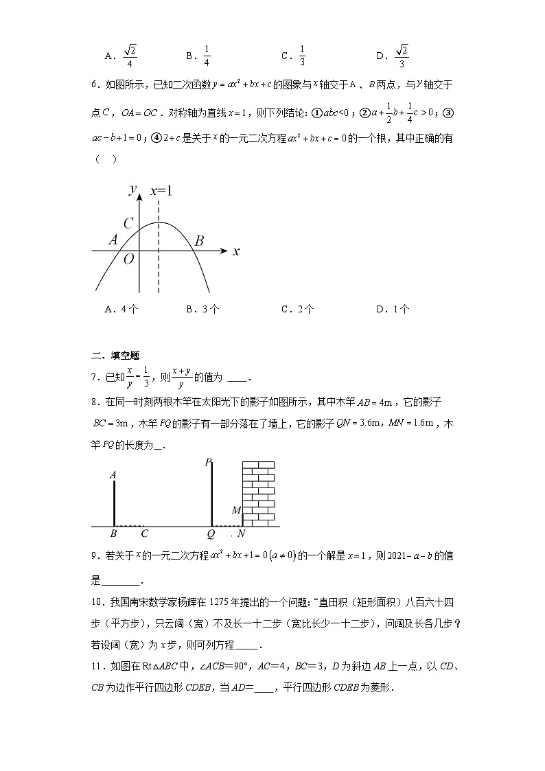 江西省永修县县城学校2023-2024学年九年级上学期五校期末联考数学试题(含答案)02