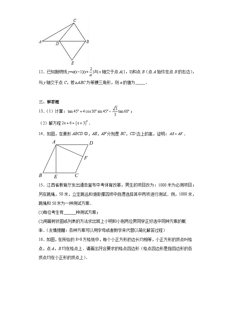 江西省永修县县城学校2023-2024学年九年级上学期五校期末联考数学试题(含答案)03