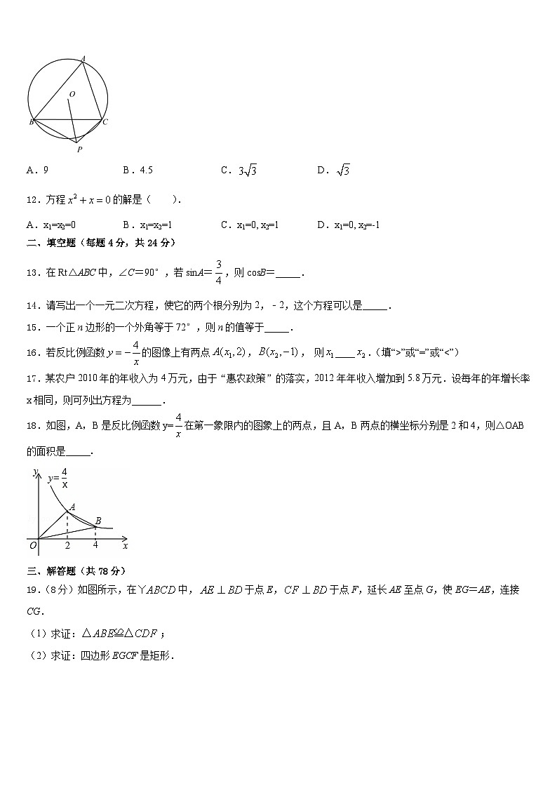 湖北省武汉武昌区四校联考2023-2024学年数学九年级第一学期期末监测模拟试题含答案03