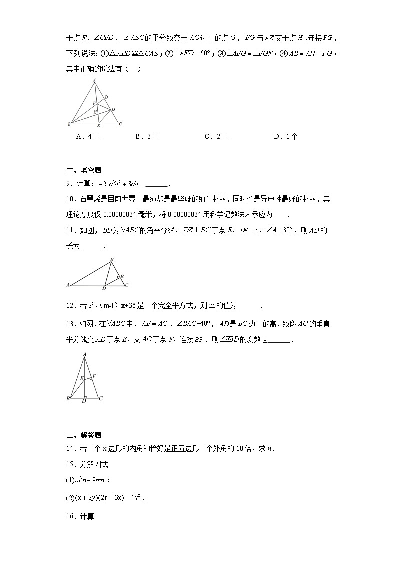 陕西省宝鸡市陇县2023-2024学年八年级上学期期末数学试题(含答案)02